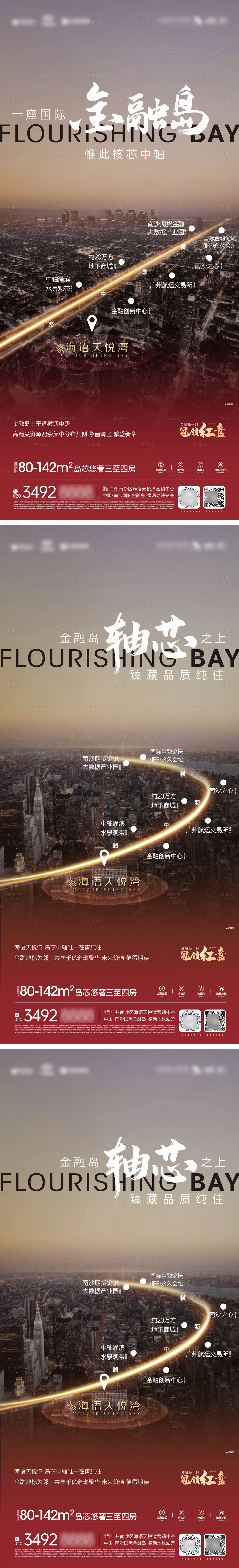 源文件下載【享設計】搜索編號：86930033083634128【區位系列海報】