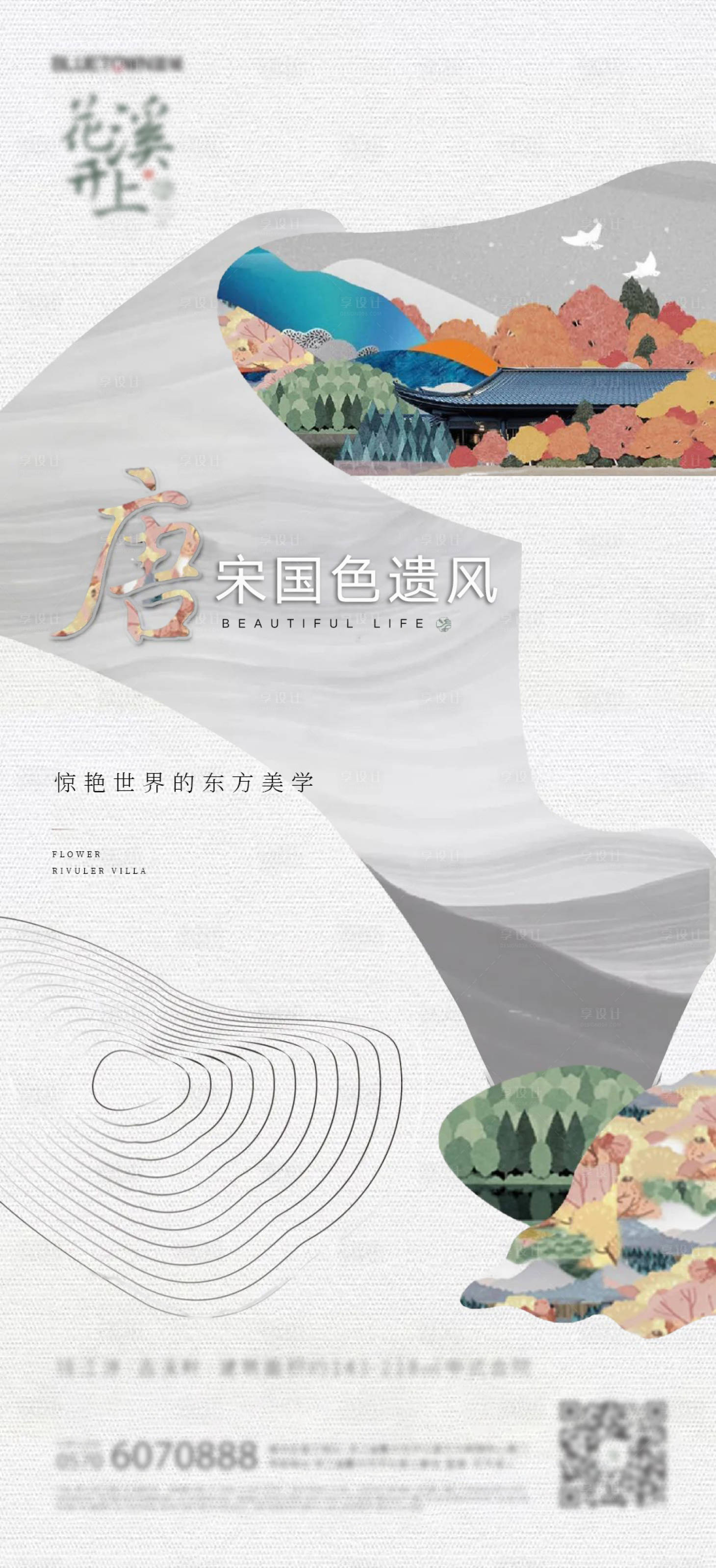 源文件下載【享設(shè)計】搜索編號：20010033203205929【地產(chǎn)新中式刷屏】
