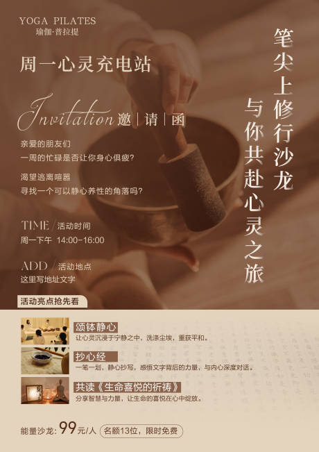 源文件下載【享設計】搜索編號：16720033070525176【頌缽海報 】
