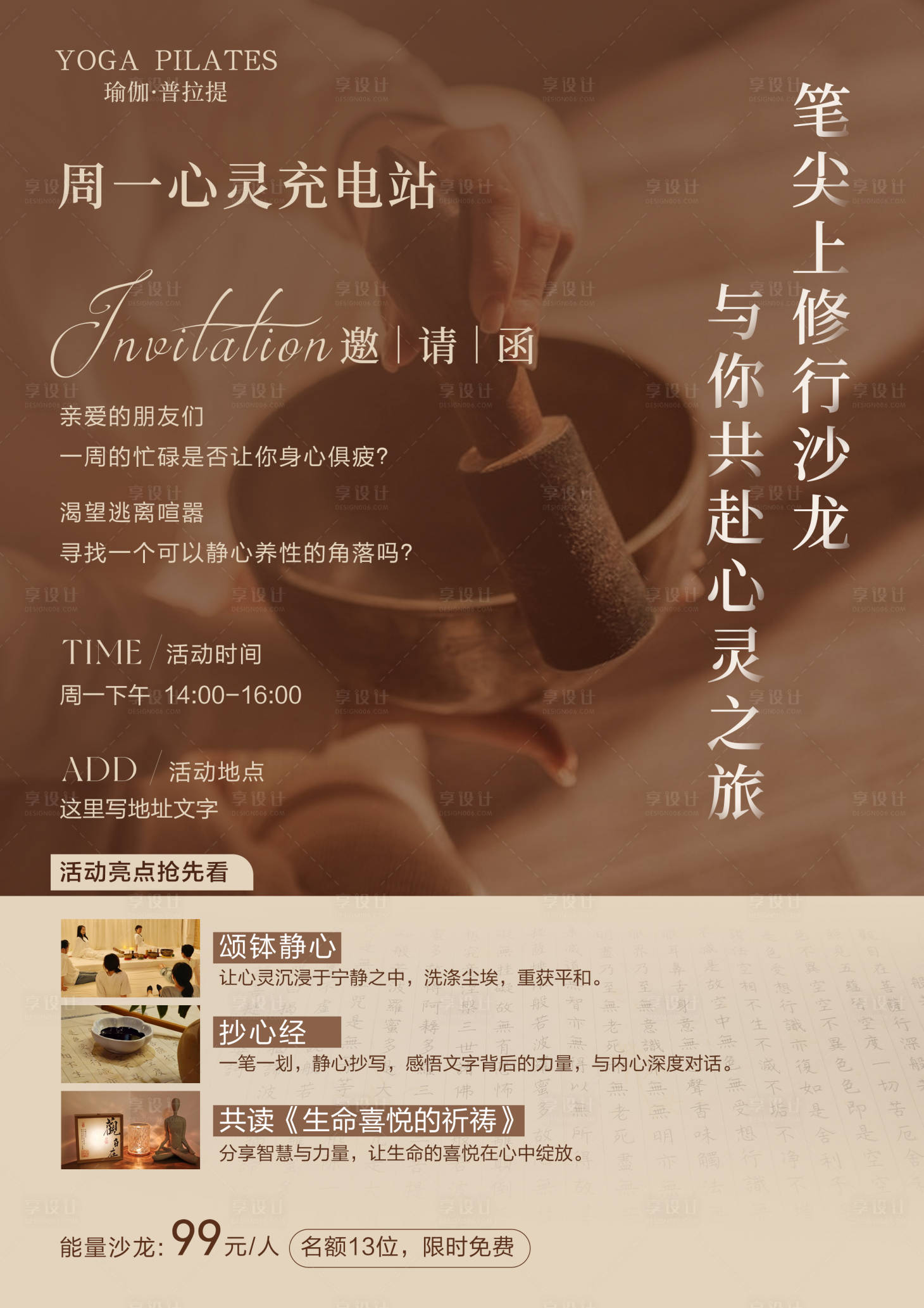 源文件下載【享設計】搜索編號：16720033070525176【頌缽海報 】