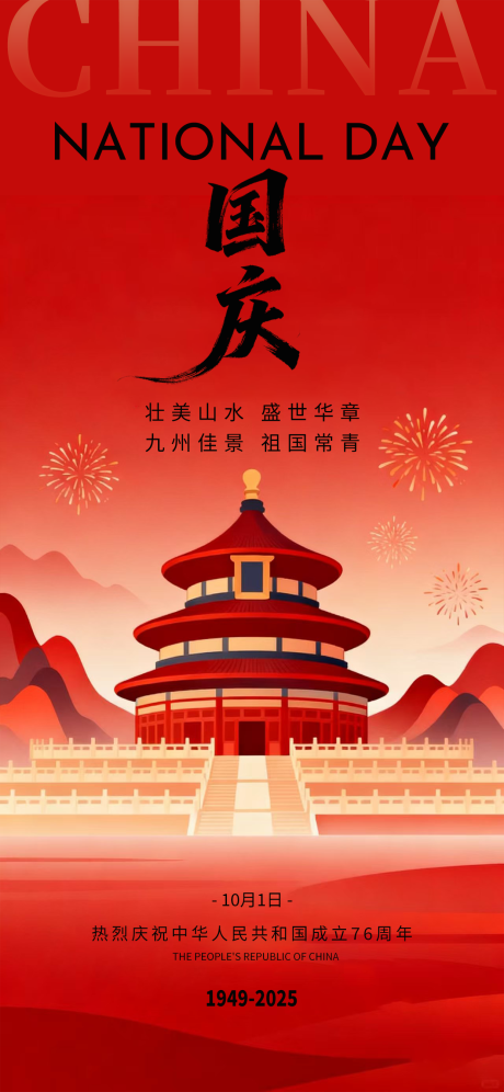 源文件下载【享设计】搜索编号：90360033287786038【中秋国庆海报国庆中秋海报国庆节海报 】