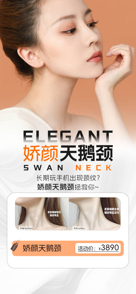 源文件下載【享設計】搜索編號：30430033133004604【美業品項活動圖頸部】