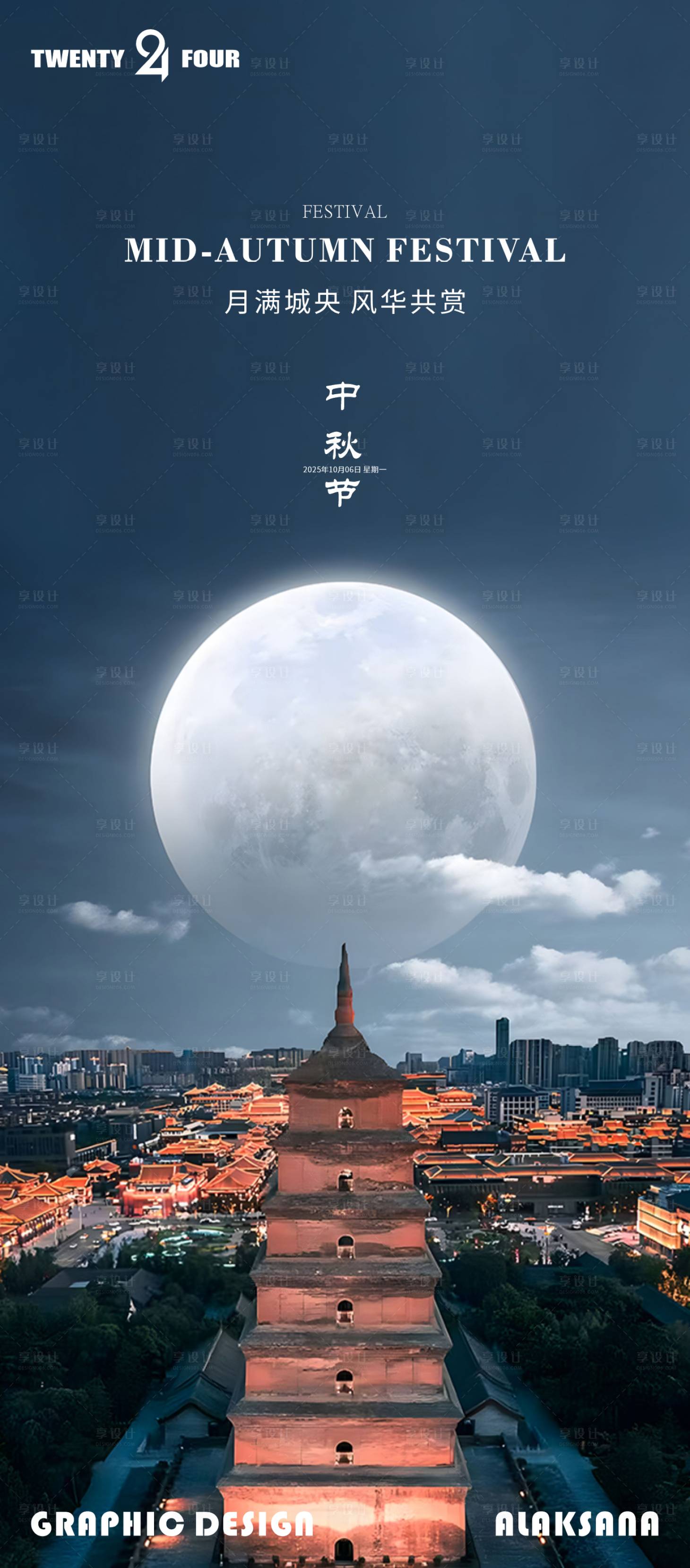 源文件下载【享设计】搜索编号：17660033282463288【中秋节海报】