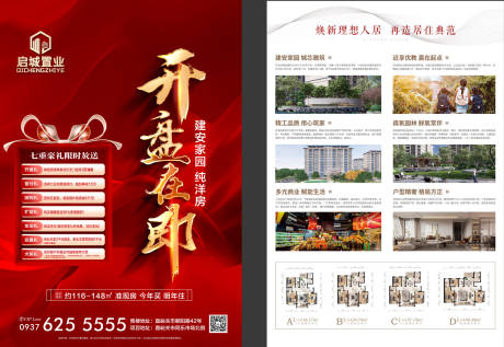 源文件下載【享設(shè)計(jì)】搜索編號：31280033118365375【開盤在即DM宣傳單】