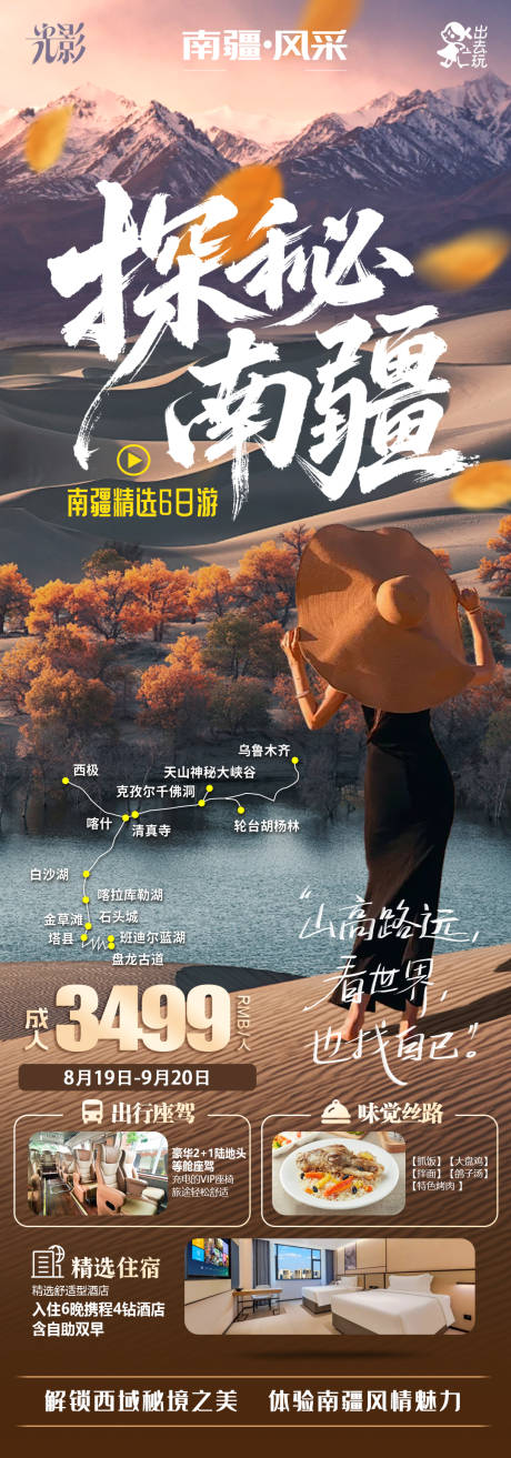 源文件下载【享设计】搜索编号：34090032846455781【探秘南疆】