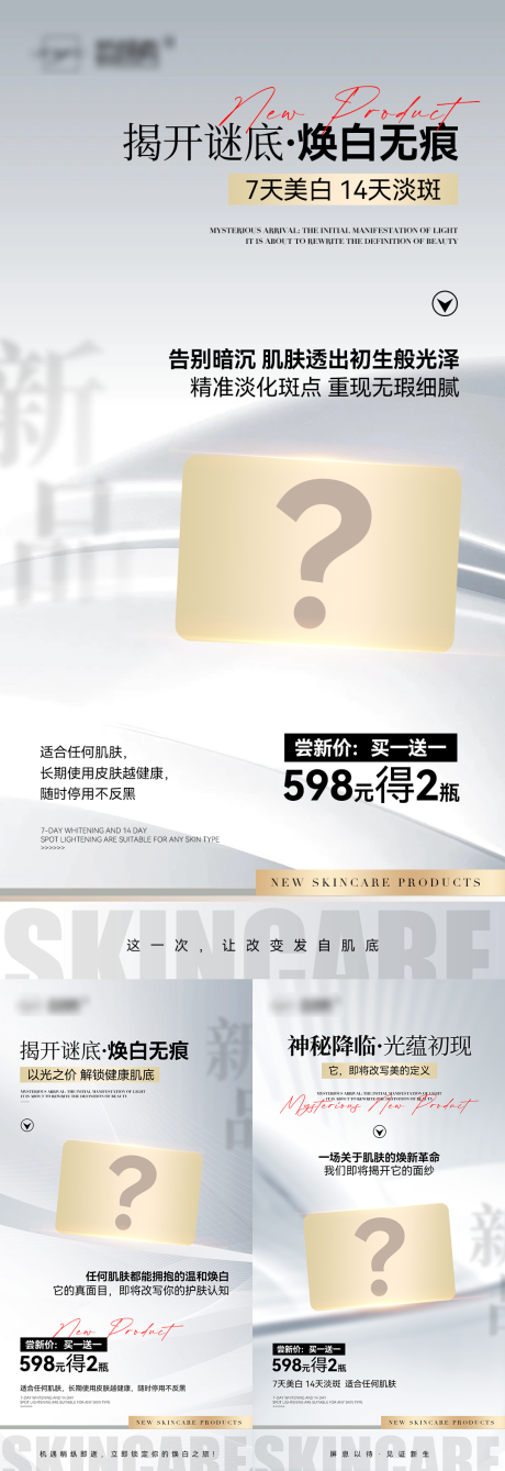 源文件下載【享設計】搜索編號：67050033104472248【高級灰白神秘新品上市宣傳海報】