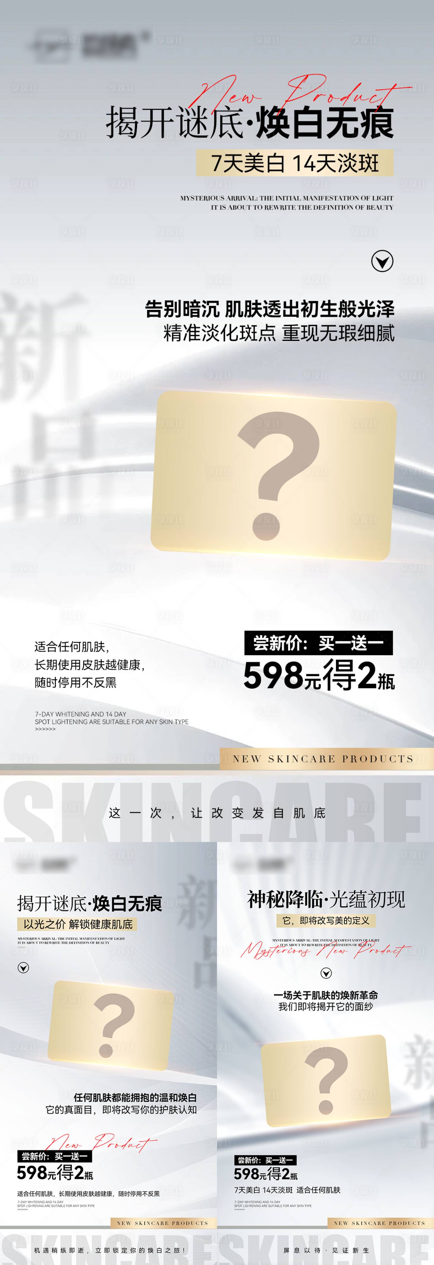 源文件下載【享設計】搜索編號：67050033104472248【高級灰白神秘新品上市宣傳海報】