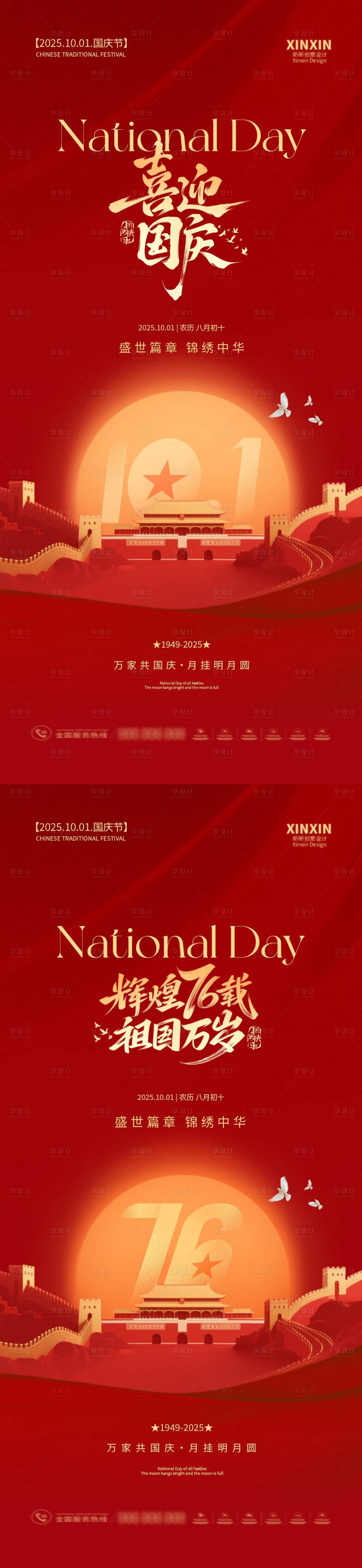 源文件下載【享設計】搜索編號：43320033065698228【地產國慶節系列海報】
