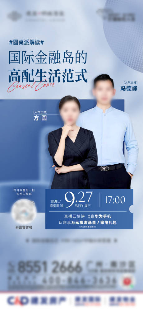源文件下載【享設計】搜索編號：54310032971063797【地產直播刷屏】