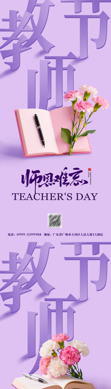 源文件下載【享設(shè)計(jì)】搜索編號(hào)：27030032973588623【簡(jiǎn)約教師節(jié)海報(bào)】