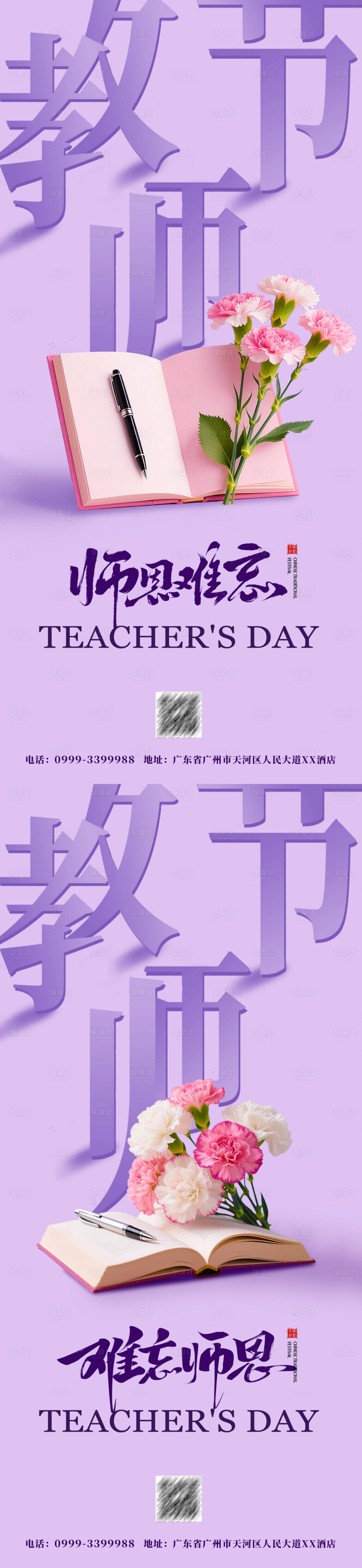 源文件下載【享設計】搜索編號：27030032973588623【簡約教師節海報】