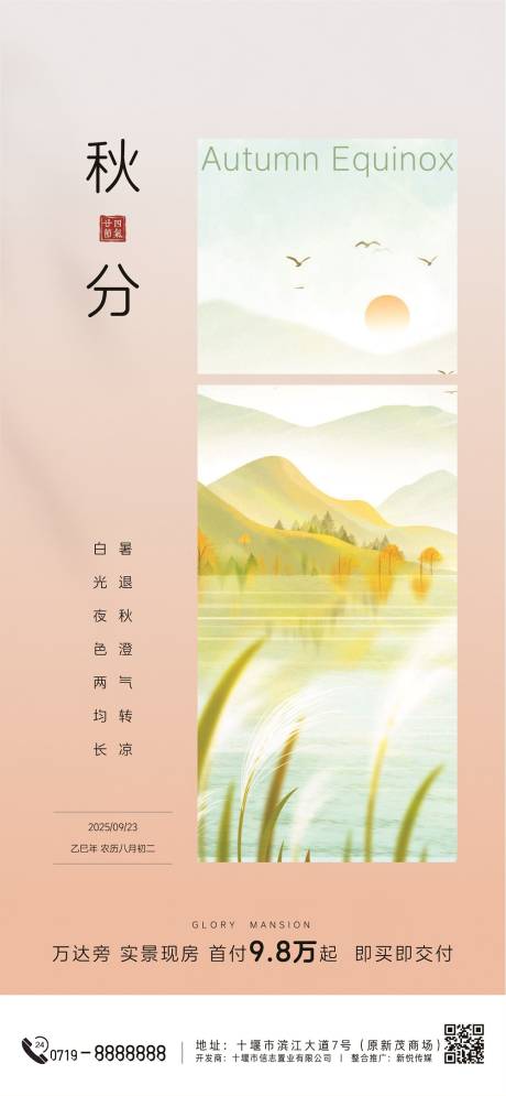 源文件下載【享設計】搜索編號：77410032924337650【秋分節氣海報】