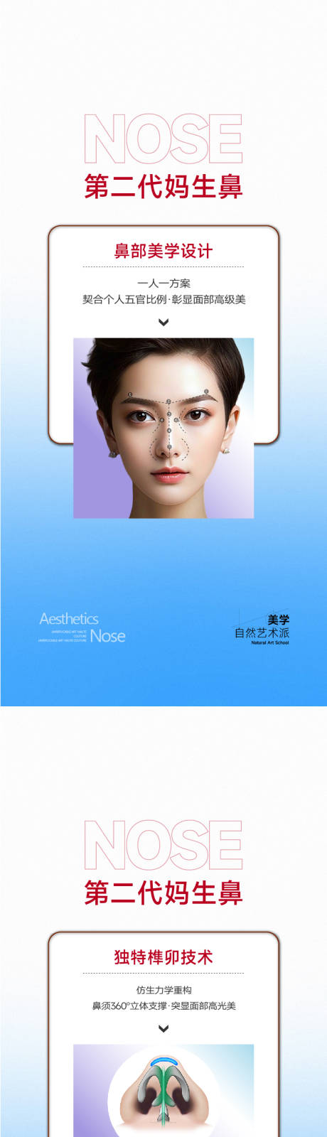 源文件下載【享設計】搜索編號：31840033000393090【醫美鼻整形海報】