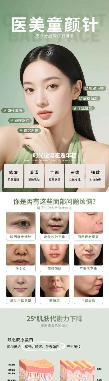 源文件下載【享設(shè)計】搜索編號：70140033205896675【醫(yī)美活動落地頁】