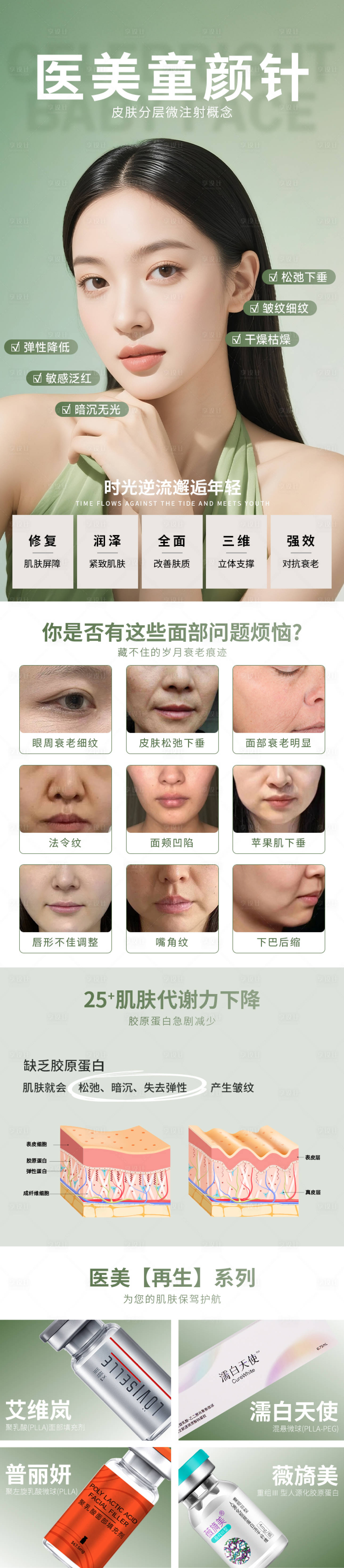 源文件下载【享设计】搜索编号：70140033205896675【医美活动落地页】
