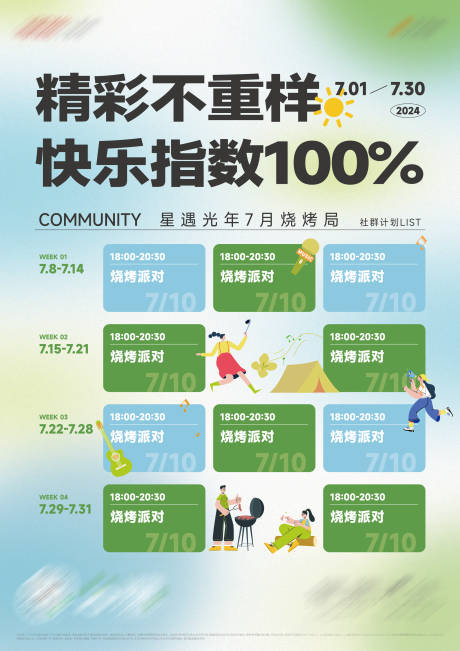 源文件下載【享設計】搜索編號：18500032818161294【社群活動日歷】