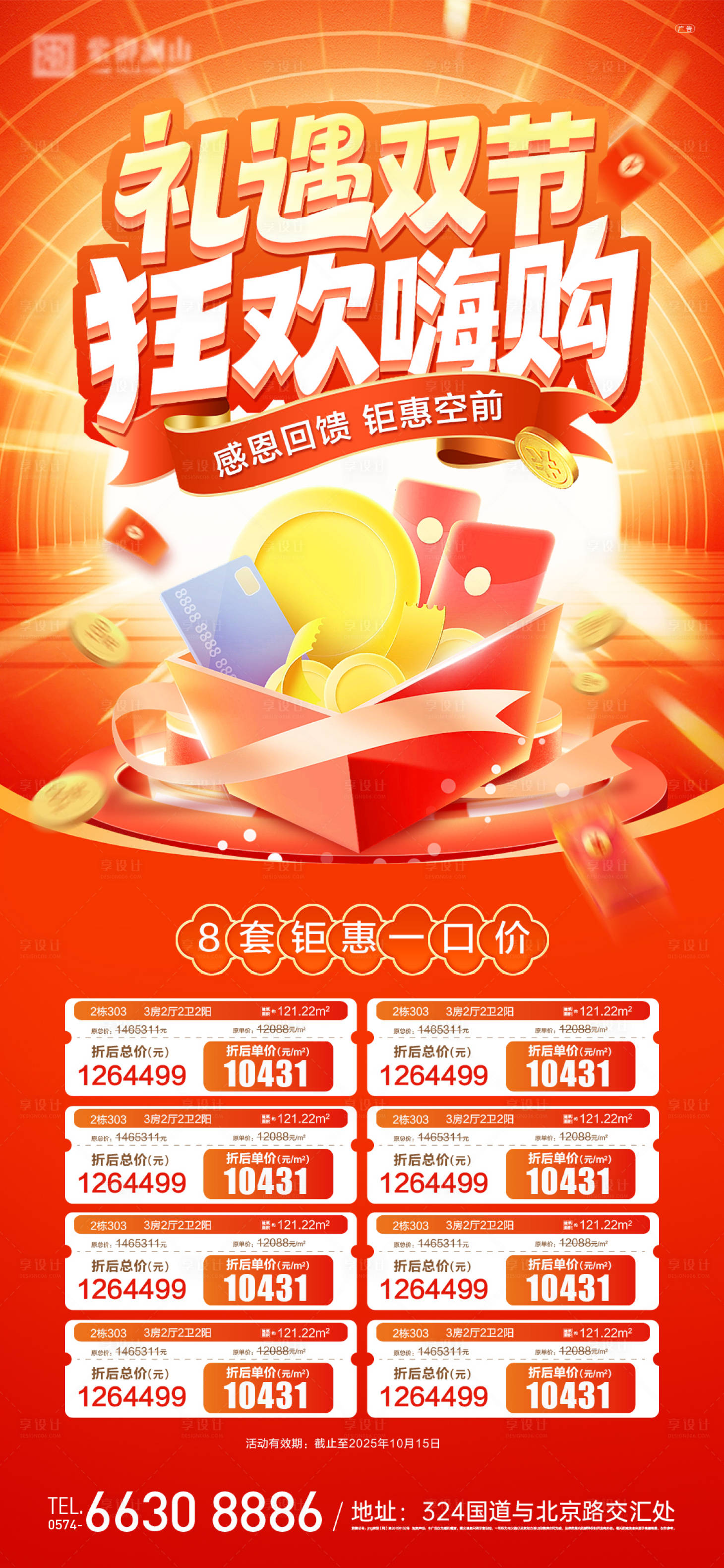 源文件下载【享设计】搜索编号：63910033297207492【中秋国庆一口价海报】