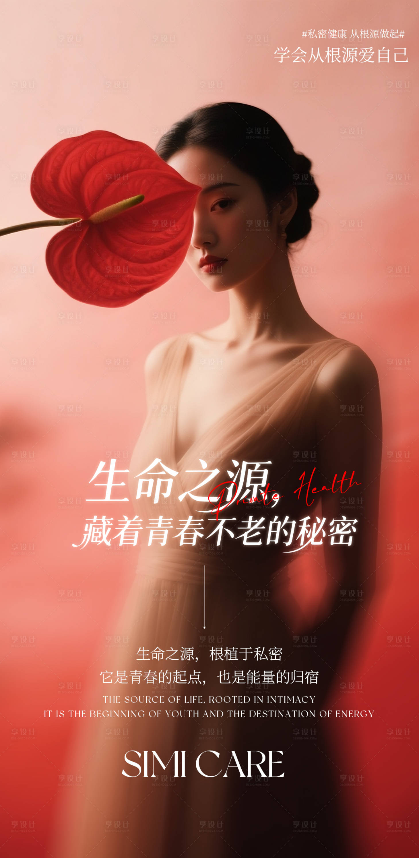 源文件下载【享设计】搜索编号：65800033174282867【医美生命之源海报】