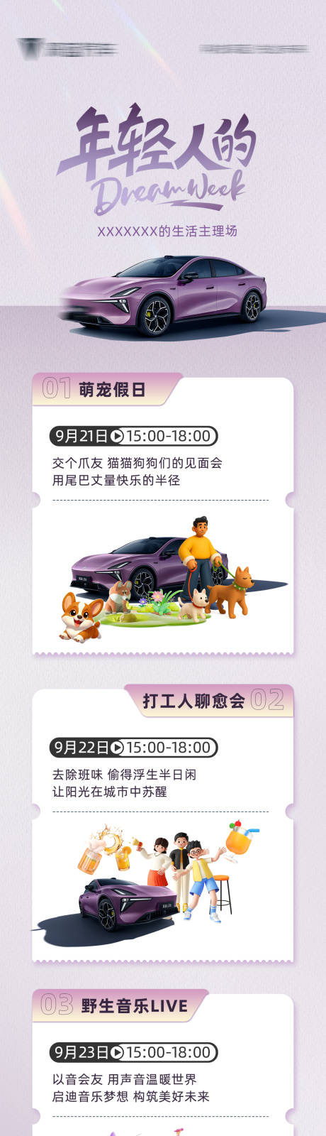 源文件下載【享設(shè)計】搜索編號：27760033204457114【汽車直播預(yù)告長圖】