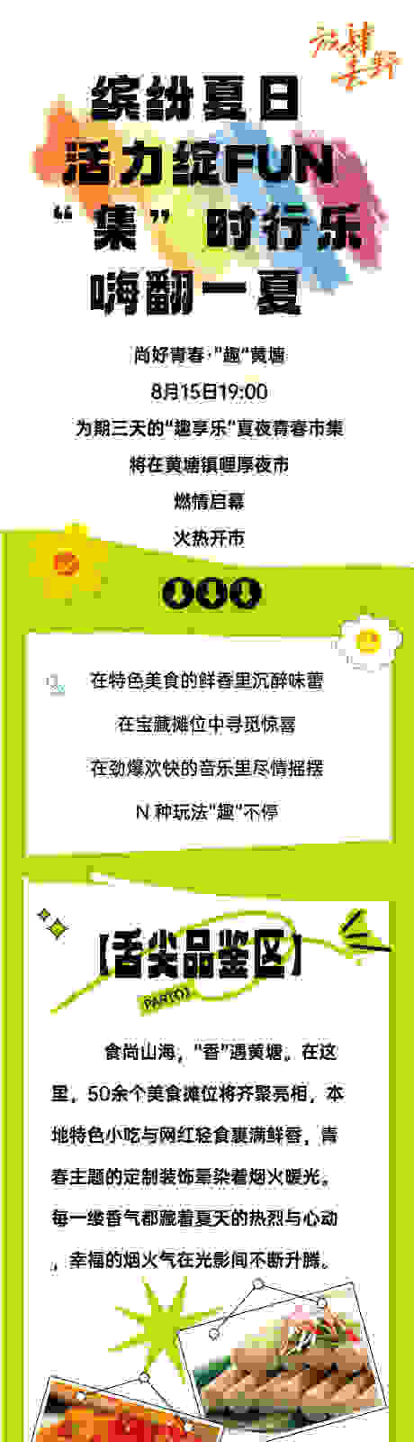 源文件下載【享設計】搜索編號：75140032832924860【嗨翻一夏商場夏日活動海報長圖】