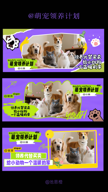源文件下载【享设计】搜索编号：81840032902419327【萌宠领养计划】