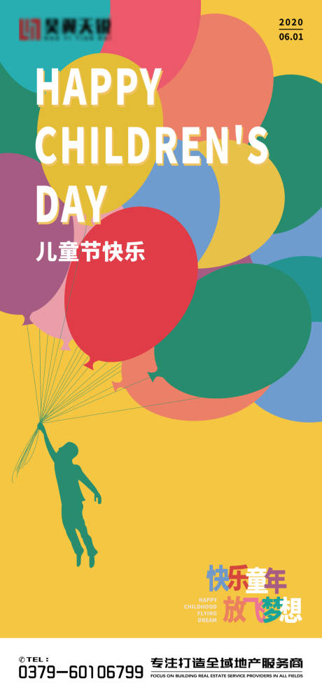 源文件下載【享設計】搜索編號：62810032936709118【六一兒童節海報】