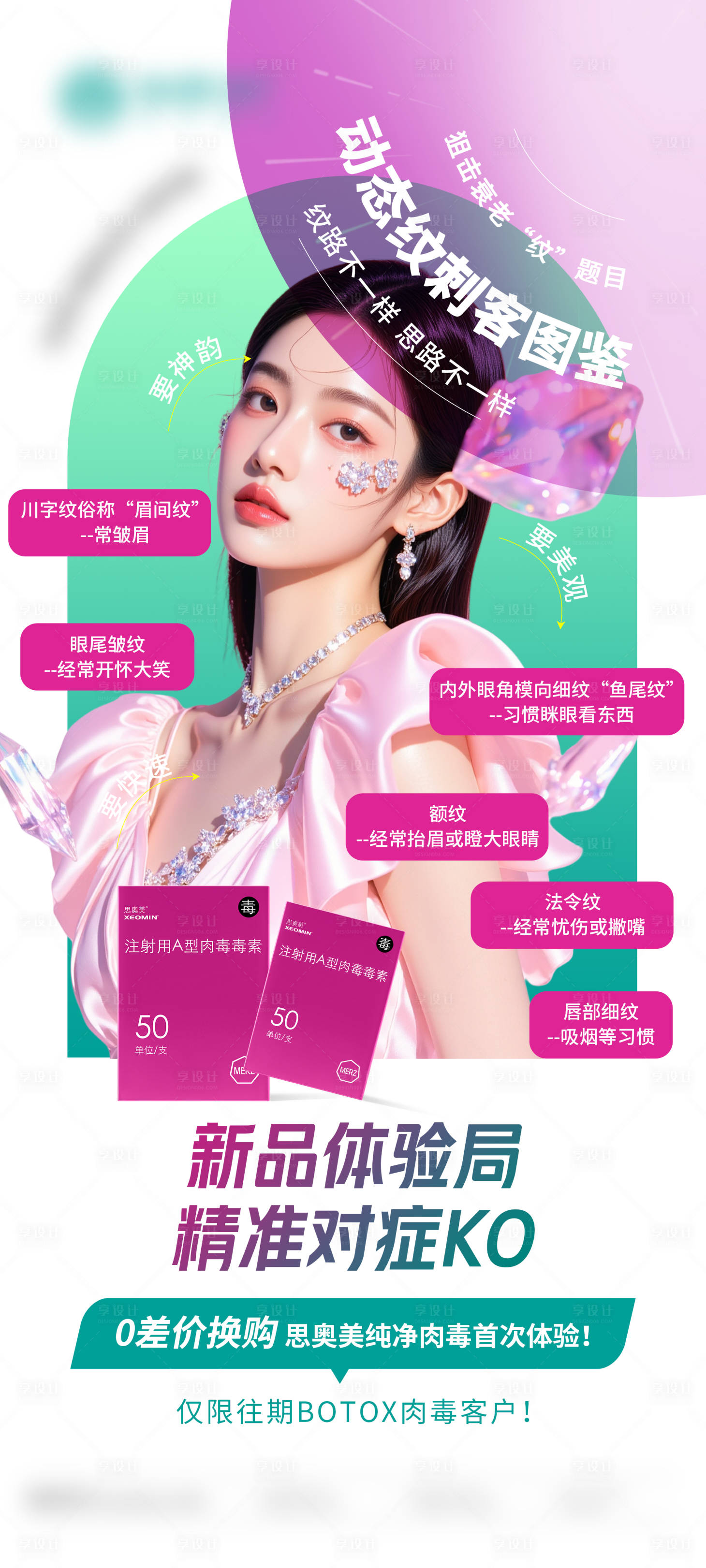 源文件下载【享设计】搜索编号：10060032901824444【思奥美肉毒】