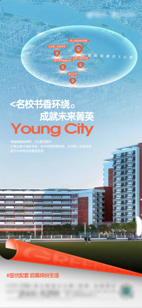 源文件下載【享設計】搜索編號：25880033048583494【地產配套價值點海報】
