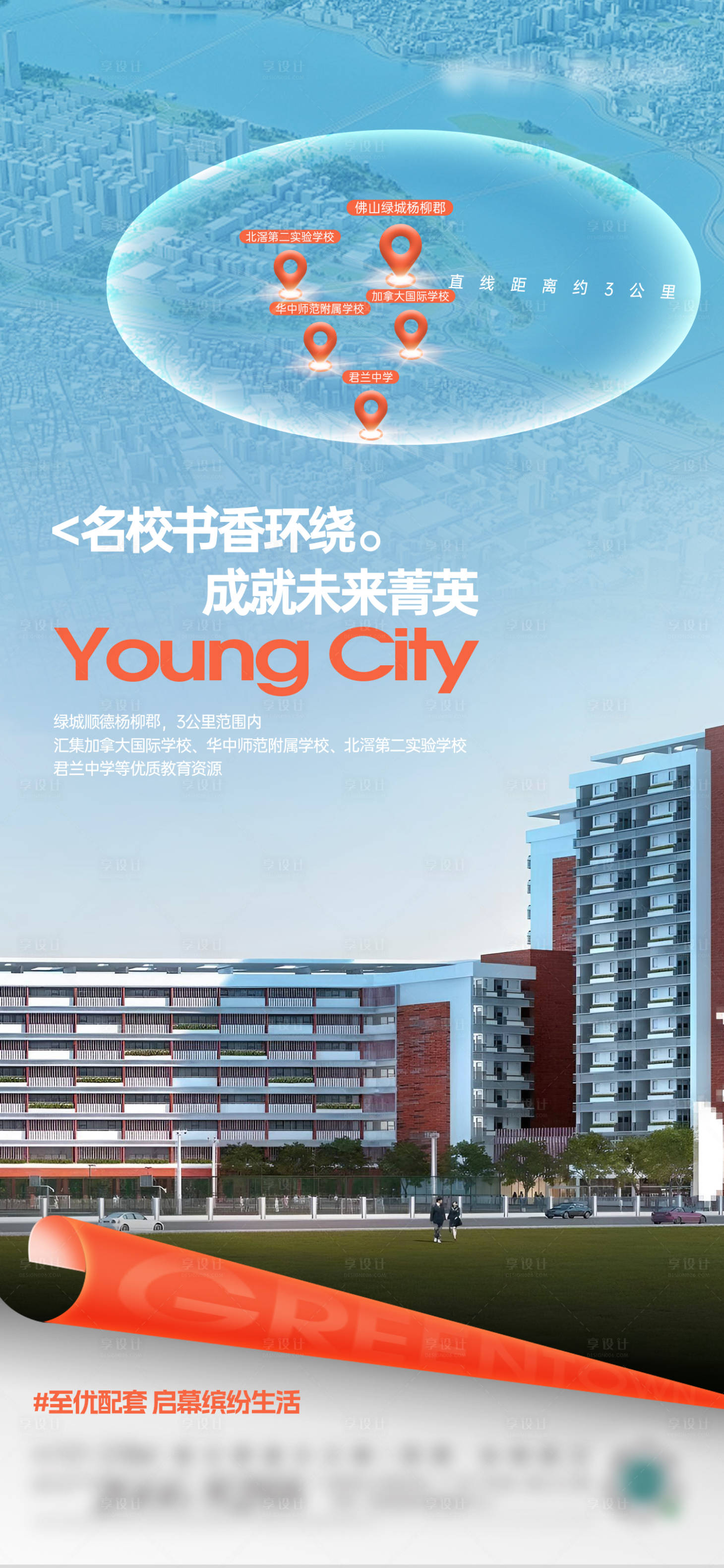 源文件下載【享設計】搜索編號：25880033048583494【地產配套價值點海報】