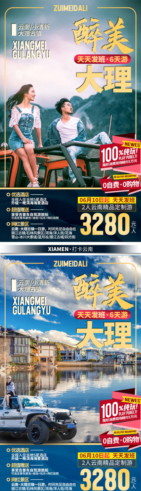 源文件下载【享设计】搜索编号：13710033346496081【云南大理旅游系列海报】