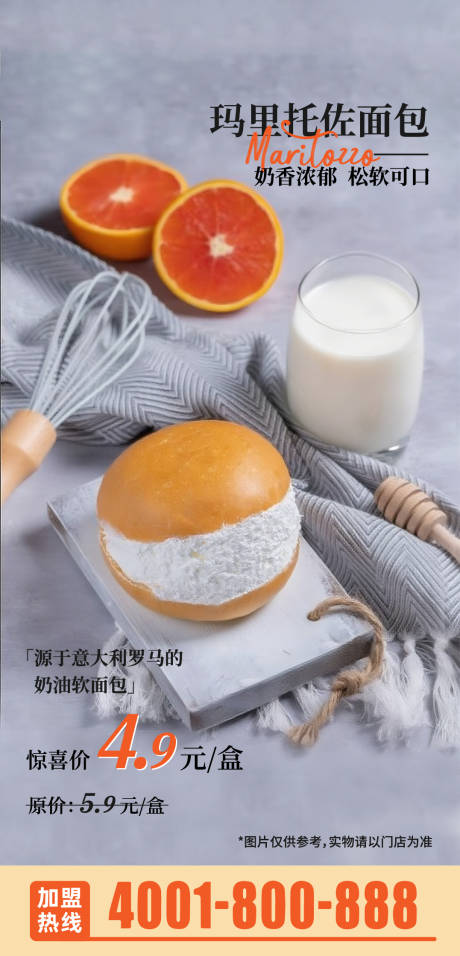 源文件下載【享設計】搜索編號：68210033022188342【瑪里佐托面包早餐海報】