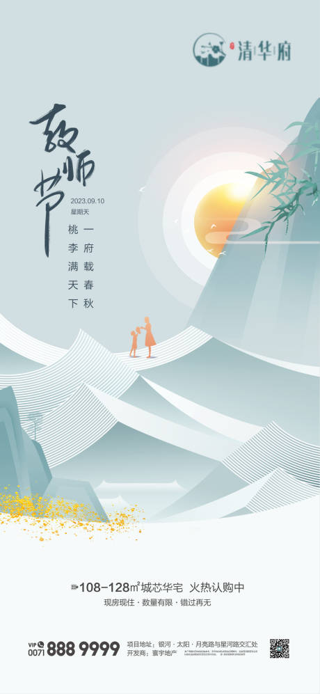 源文件下載【享設計】搜索編號：97360032937443581【教師節海報】
