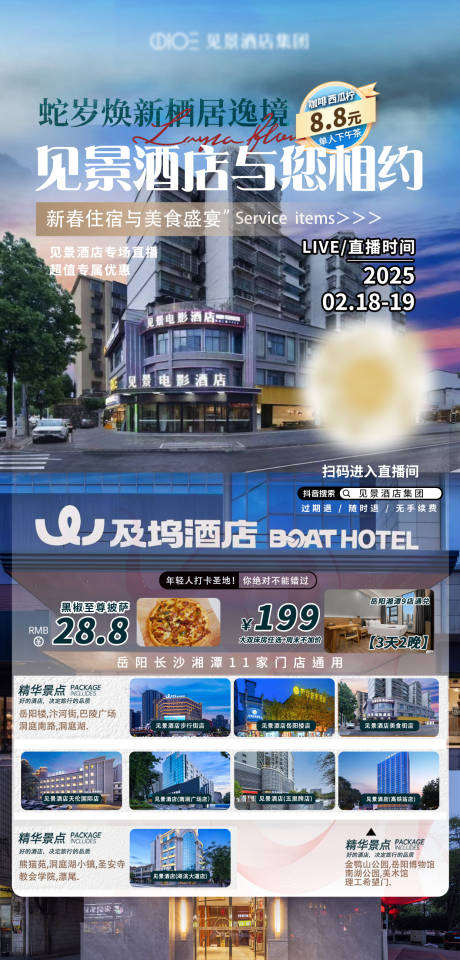 源文件下载【享设计】搜索编号：40530033319561252【酒店直播预热海报】