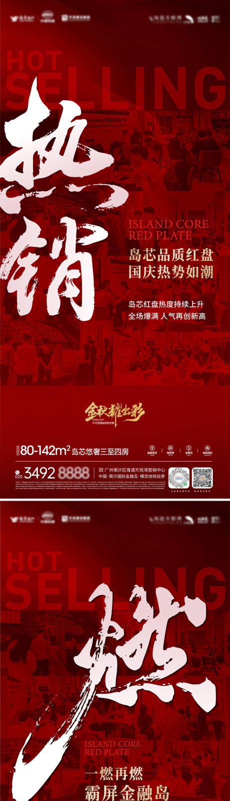 源文件下載【享設(shè)計(jì)】搜索編號：62330033027547670【國慶熱銷現(xiàn)場人氣暗紅金色系列海報(bào)】