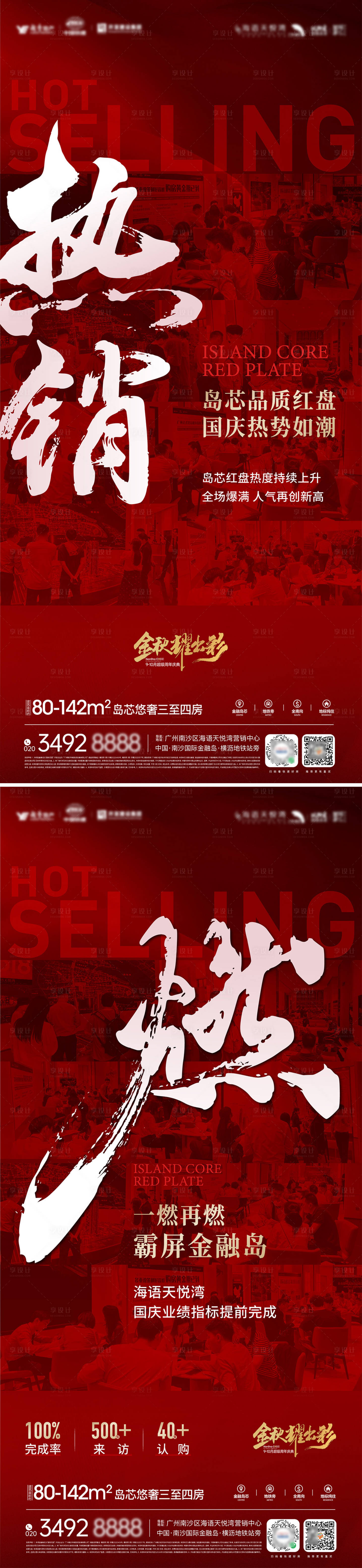 源文件下載【享設計】搜索編號：62330033027547670【國慶熱銷現場人氣暗紅金色系列海報】