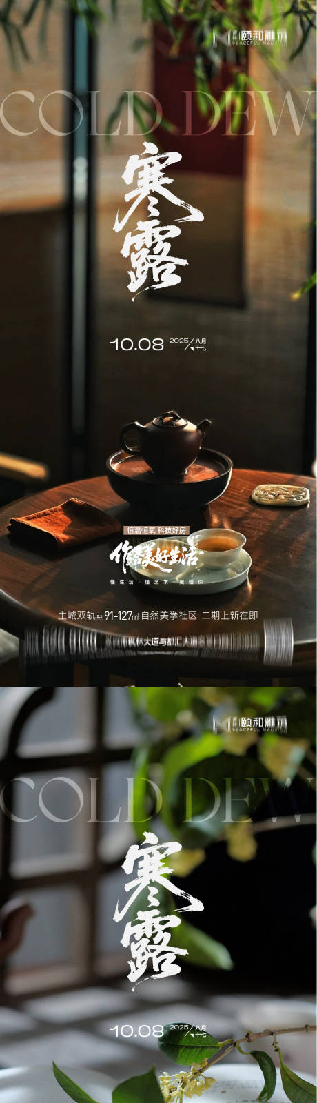 源文件下載【享設計】搜索編號：58280033314369359【地產寒露節氣海報】