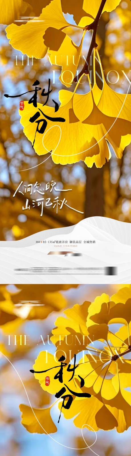 源文件下載【享設計】搜索編號：30440033090734874【秋天地產秋分節氣海報】