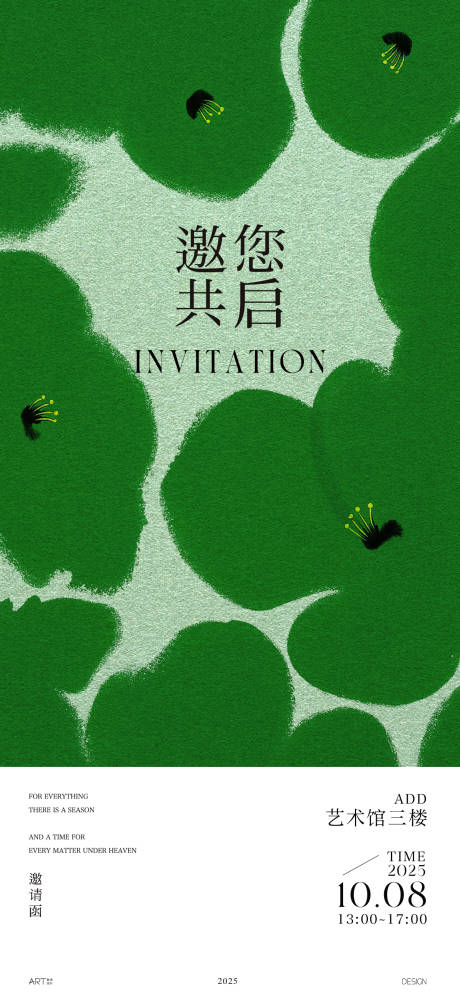源文件下載【享設計】搜索編號：81550033060443217【邀請函海報】