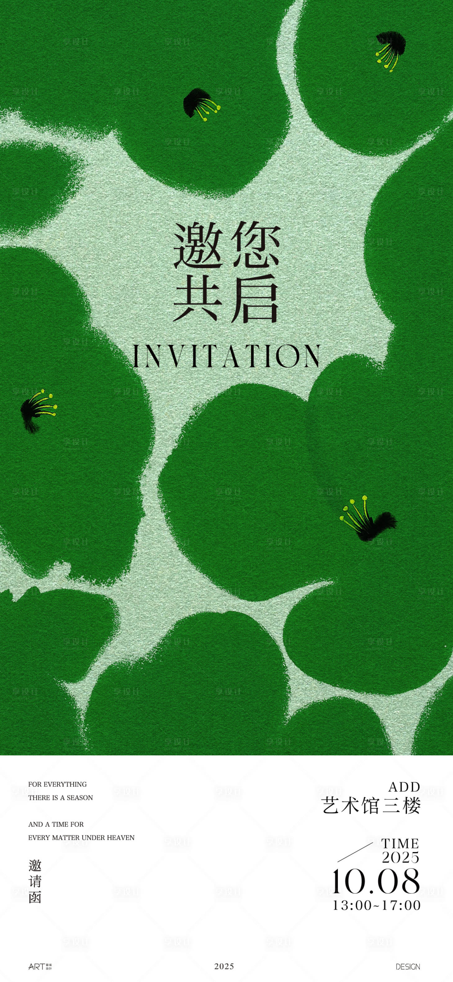 源文件下載【享設(shè)計(jì)】搜索編號(hào)：81550033060443217【邀請(qǐng)函海報(bào)】