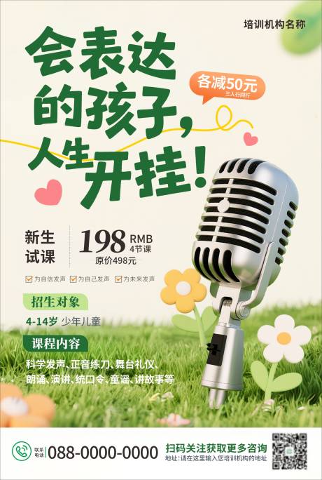源文件下载【享设计】搜索编号：73980032917919280【教培小主持人培训招生海报】