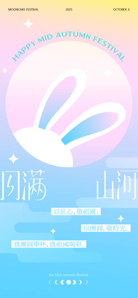 源文件下載【享設計】搜索編號：59000033090161554【中秋節國慶節海報】
