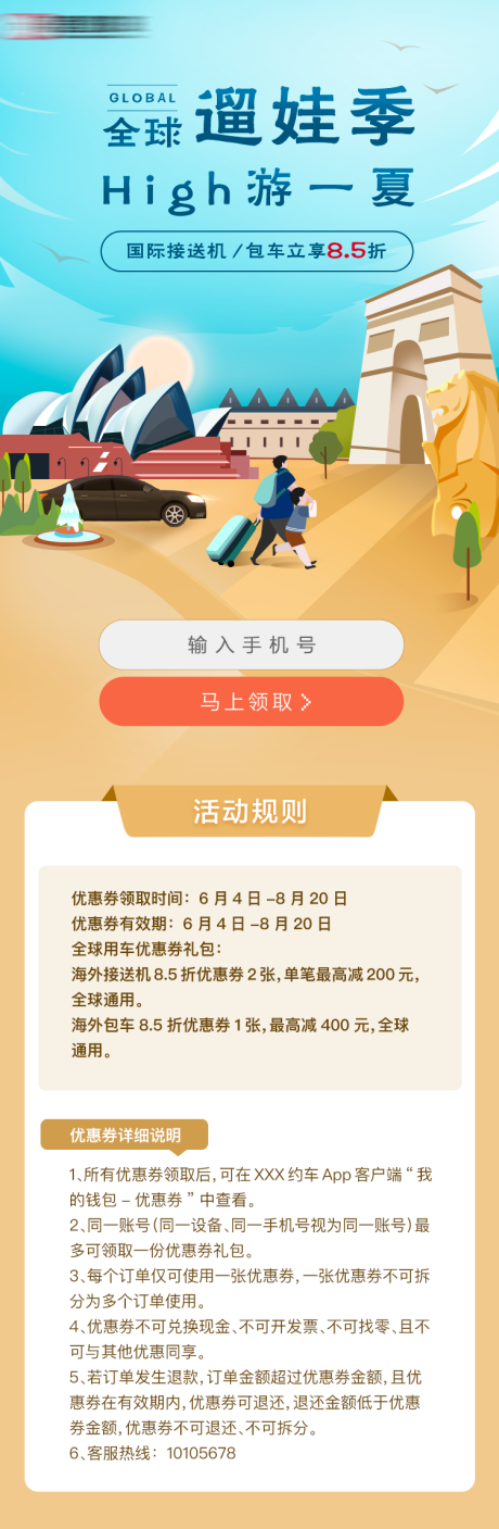 源文件下載【享設(shè)計】搜索編號：26960032872941090【國際游出行服務(wù)】
