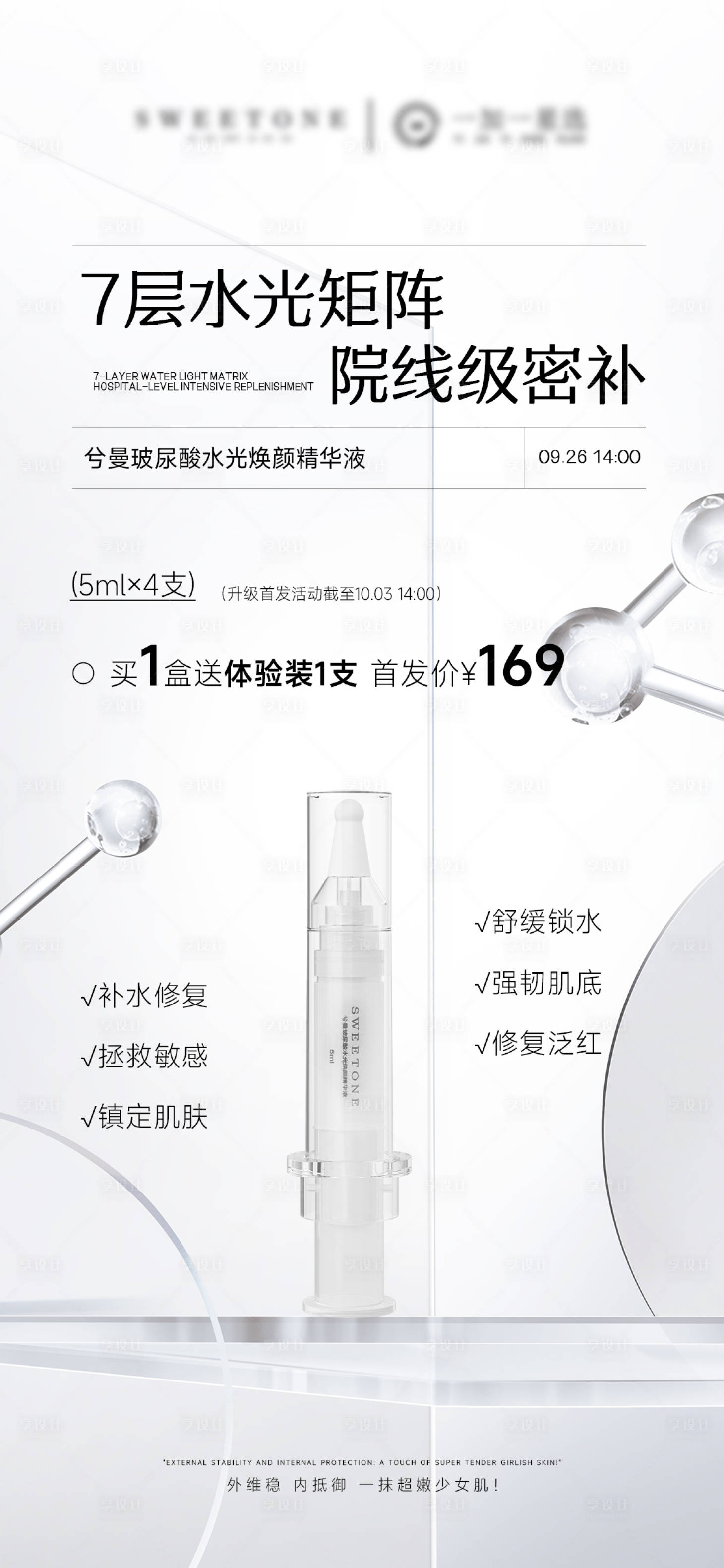 源文件下载【享设计】搜索编号：37490033242519706【护肤品精华产品海报】