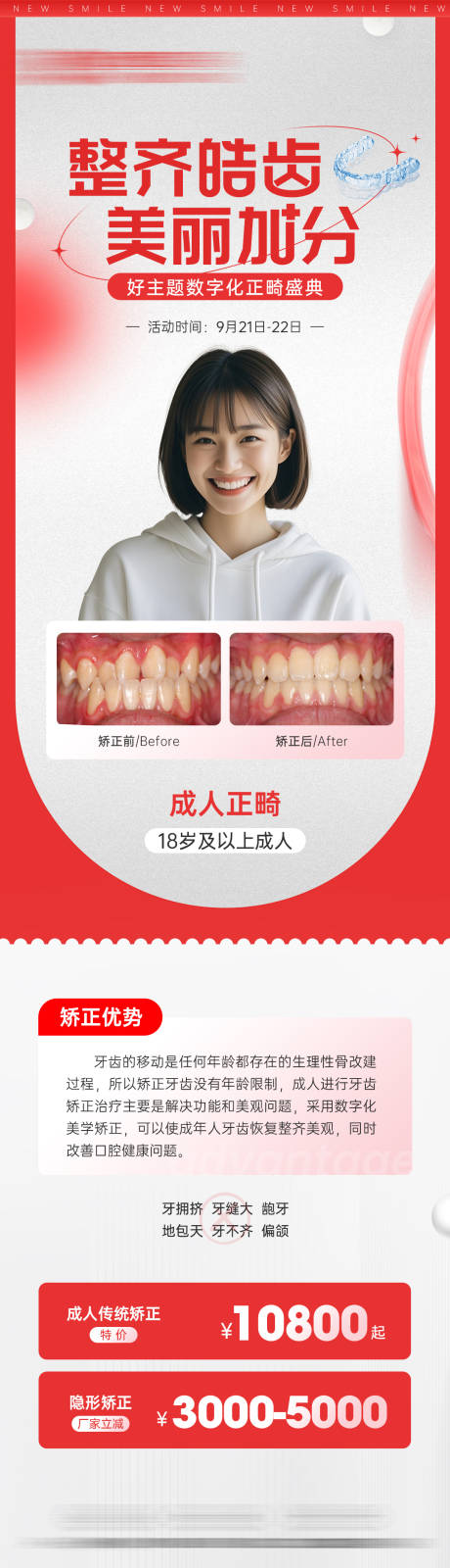 源文件下載【享設計】搜索編號：55810033153531733【口腔整齊皓齒案例系列海報】