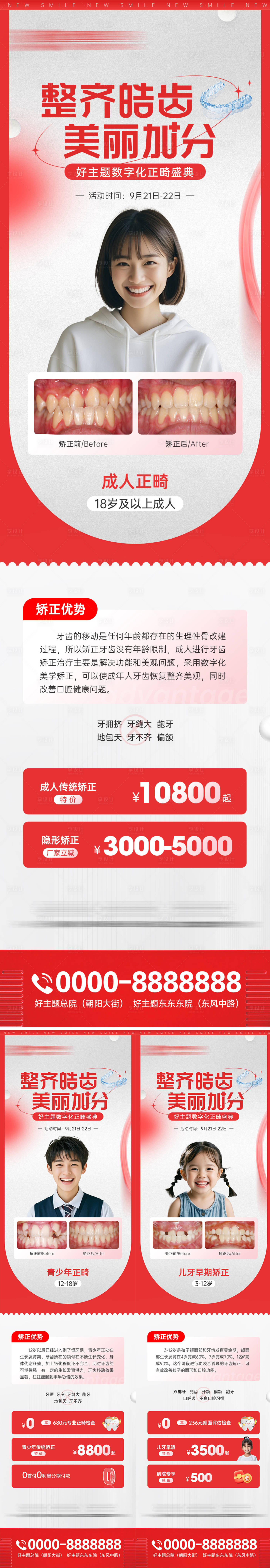 源文件下載【享設計】搜索編號：55810033153531733【口腔整齊皓齒案例系列海報】