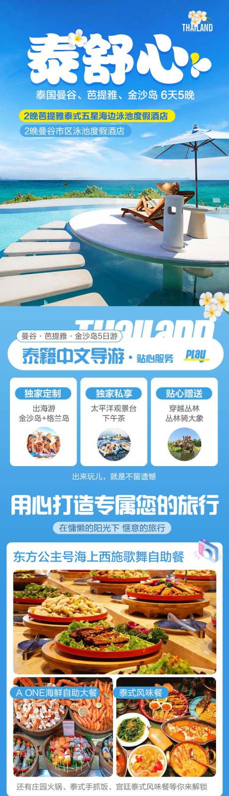 源文件下载【享设计】搜索编号：49360033321612838【泰国曼谷芭提雅旅游详情页】