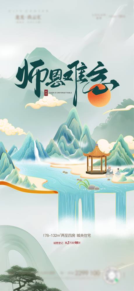 源文件下載【享設計】搜索編號：42990032867699339【教師節(jié)】