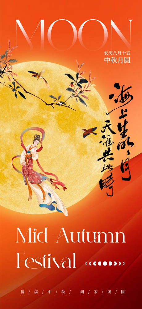 源文件下載【享設(shè)計】搜索編號：66280033138224751【中秋節(jié)主題海報】