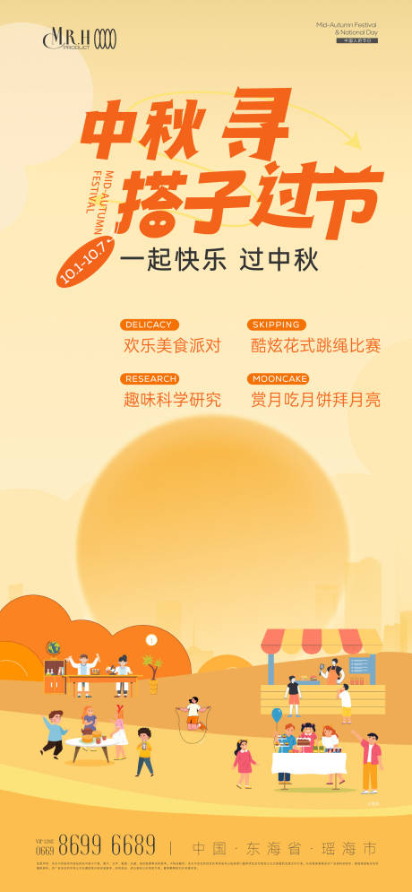 源文件下載【享設(shè)計(jì)】搜索編號(hào)：44470033081125920【中秋節(jié)露營(yíng)活動(dòng)海報(bào)】