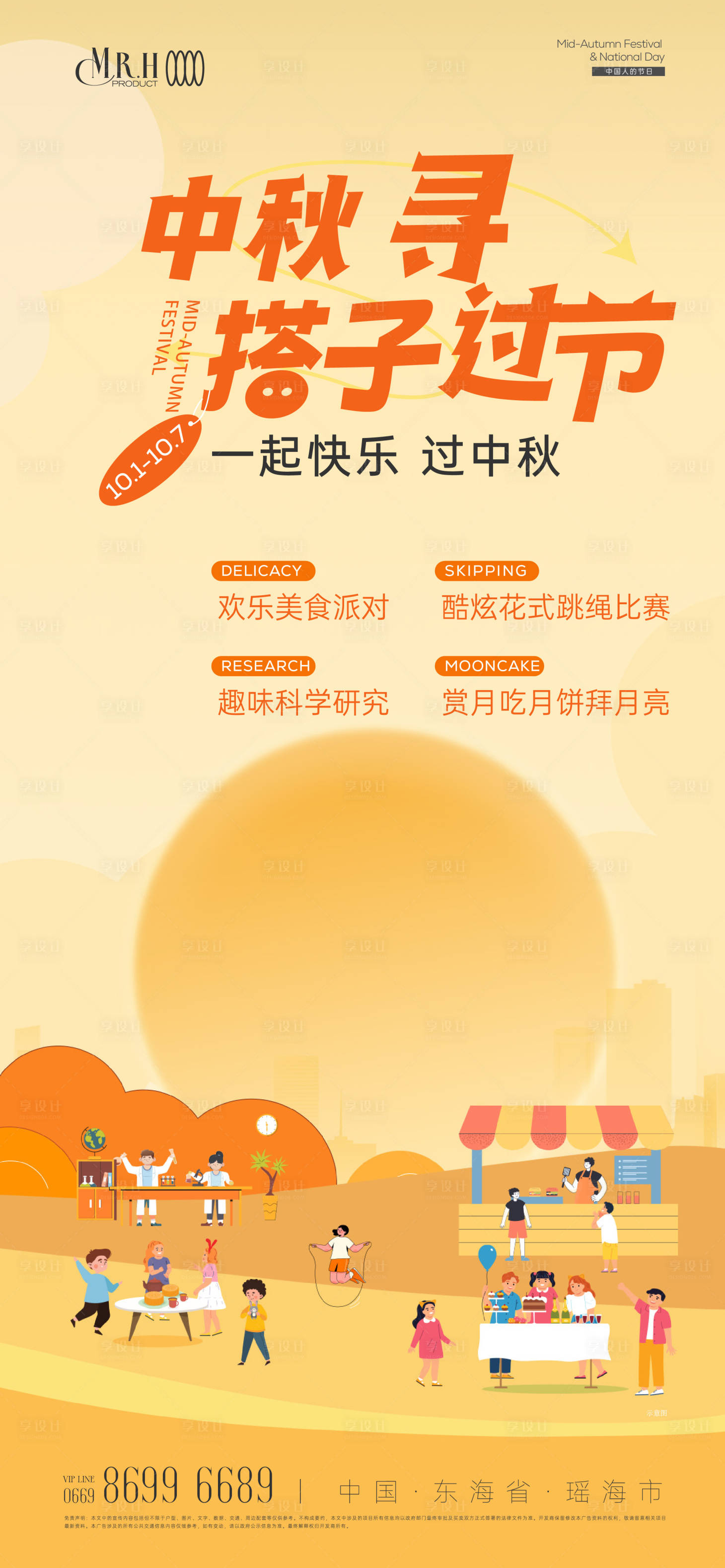 源文件下載【享設計】搜索編號：44470033081125920【中秋節露營活動海報】